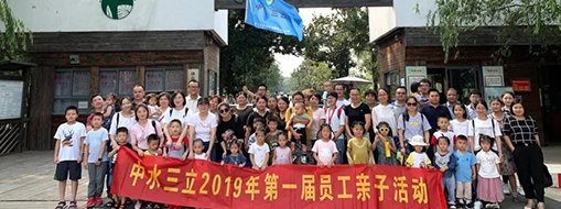 中水三立丨親子活動(dòng)，讓快樂(lè)的記憶珍藏