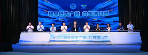 ?暢享綠美廣州 共筑清水夢 | 中水三立協(xié)辦廣州全民治水活動(dòng)