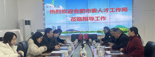 ? 聚力人才創(chuàng)新 | 合肥市委人才工作局及蜀山區(qū)委組織部一行蒞臨中水三立參觀調(diào)研